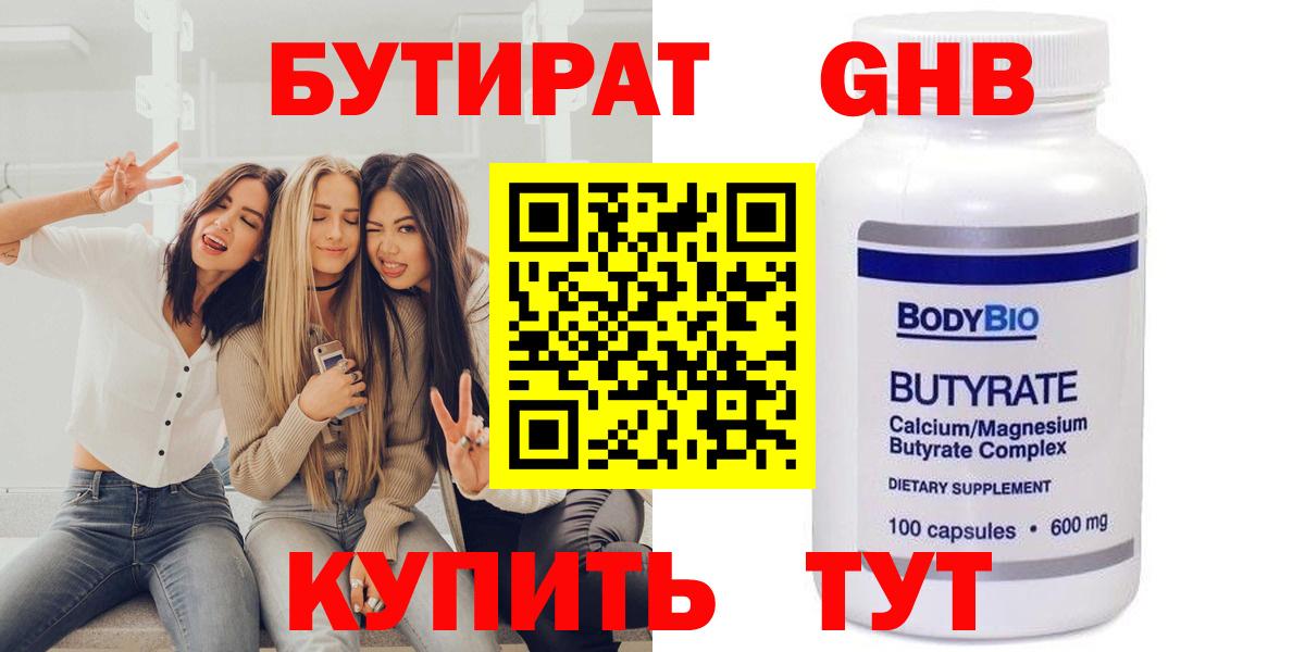БУТИРАТ  Вход с VPN  Похвистнево  БУТИРАТ буратино 