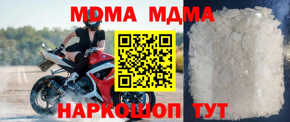MDMA кристаллы Похвистнево