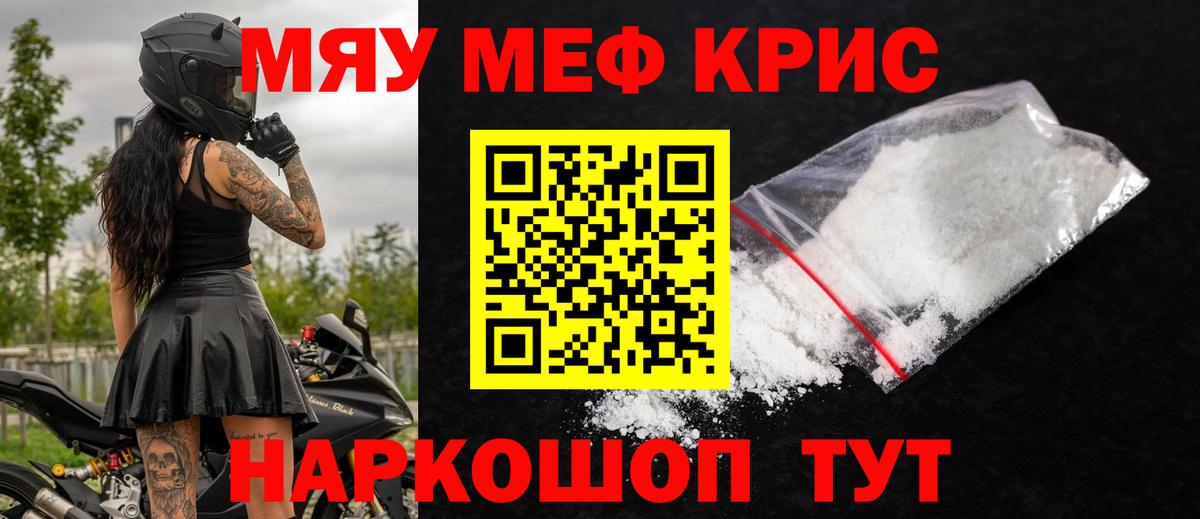 Меф кристаллы Похвистнево