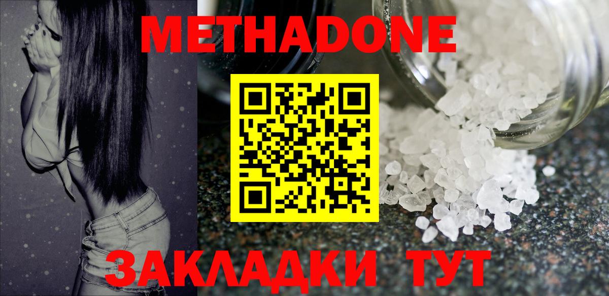 Похвистнево  Метадон кристалл  Вход с VPN 