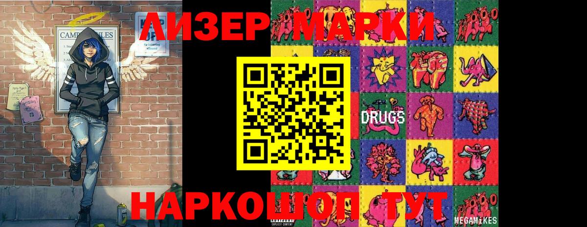 Наркотические марки 1500мкг Похвистнево