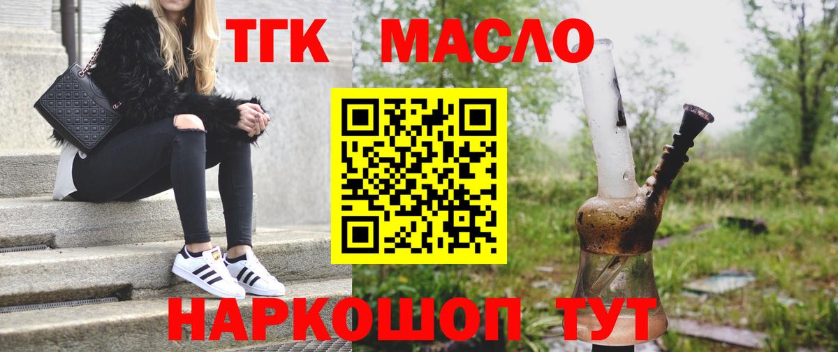 Похвистнево  ТГК THC oil  Вход с VPN 