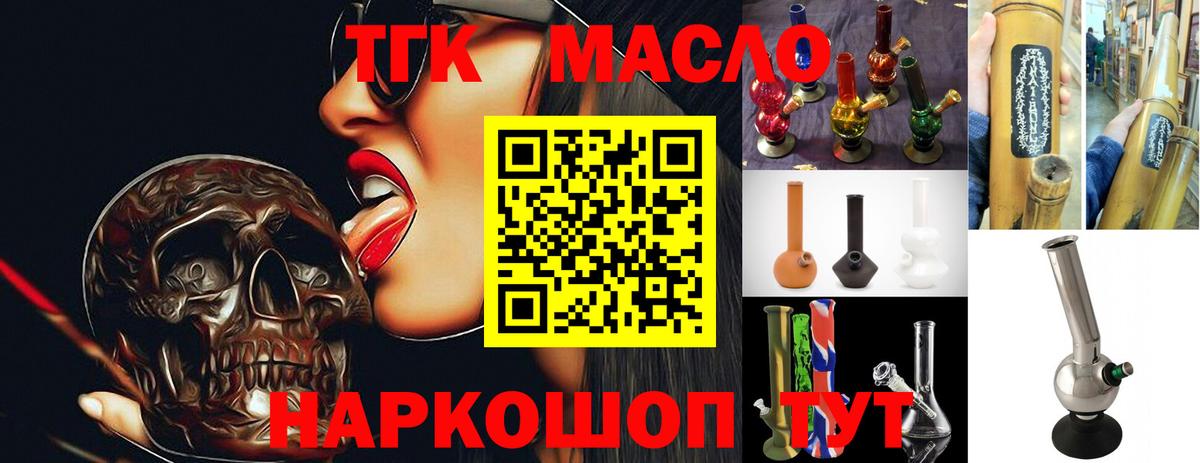 Дистиллят ТГК вейп Похвистнево